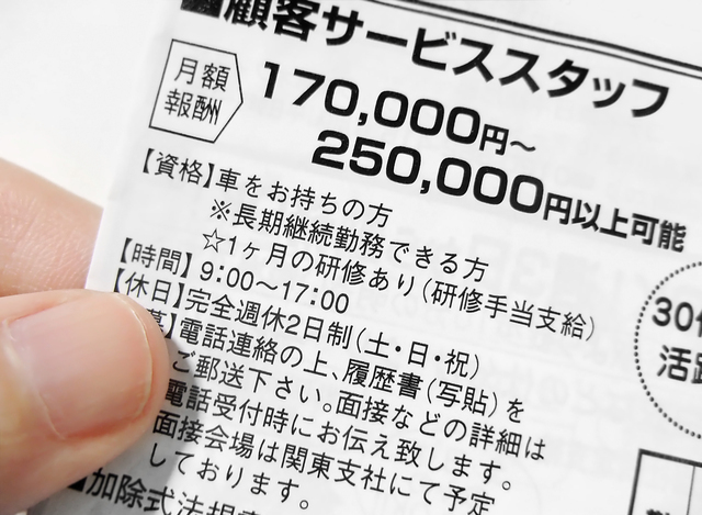 求人広告の見極め方3選