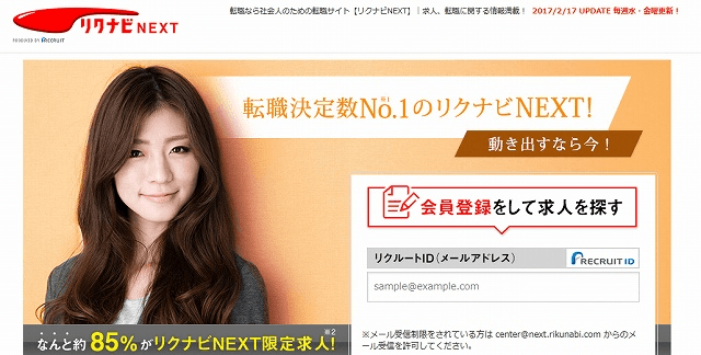 信頼できる転職サイトはどれ？