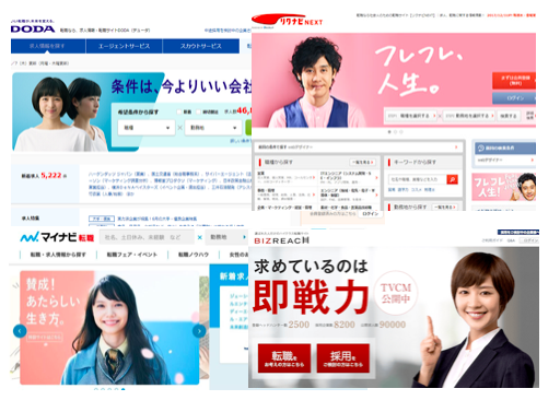転職サイトの信頼度ってどんなもん？