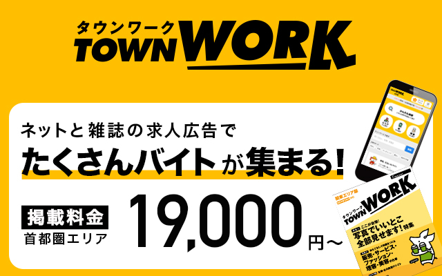 求人広告業界って面白い！？