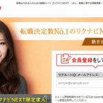 信頼できる転職サイトはどれ？