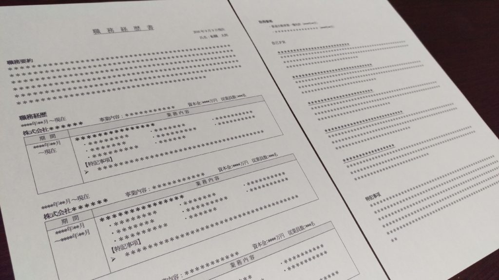 『職務経歴書美人』を目指そう！