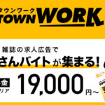 求人広告業界って面白い！？