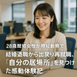 28歳の私が結婚退職から広告代理店に出戻り再就職、時短勤務で「自分の居場所」を見つけた体験記