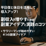 suggest-4-side-hustle-ideas